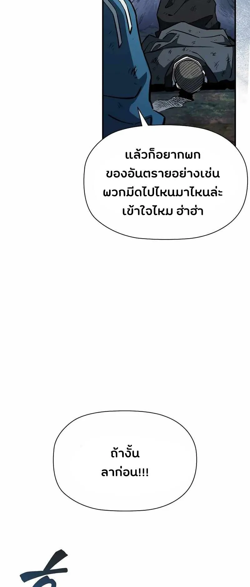 World’s Strongest Survivor ตอนที่ 16 หน้า 32