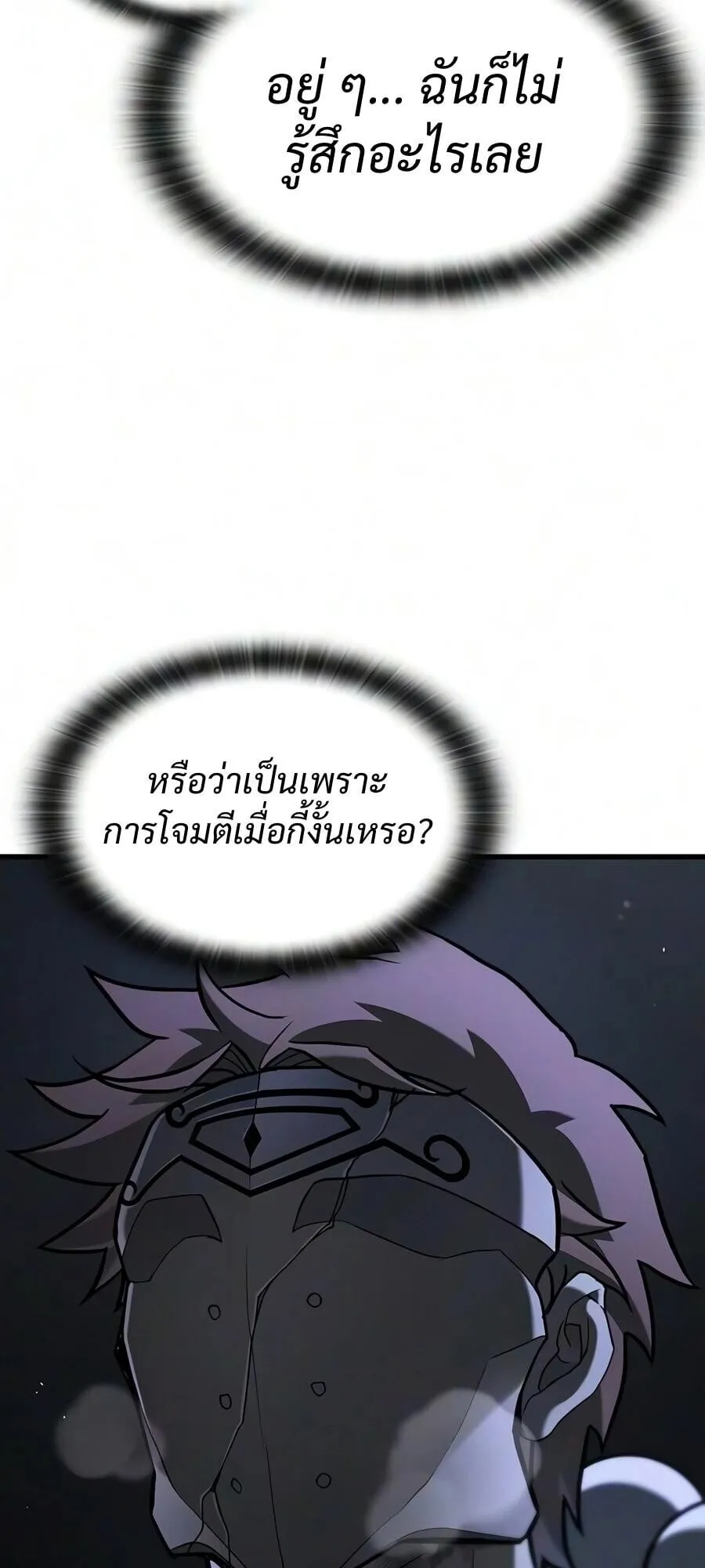 Demonic Beast Hunter Survival Guide ตอนที่ 22 หน้า 60