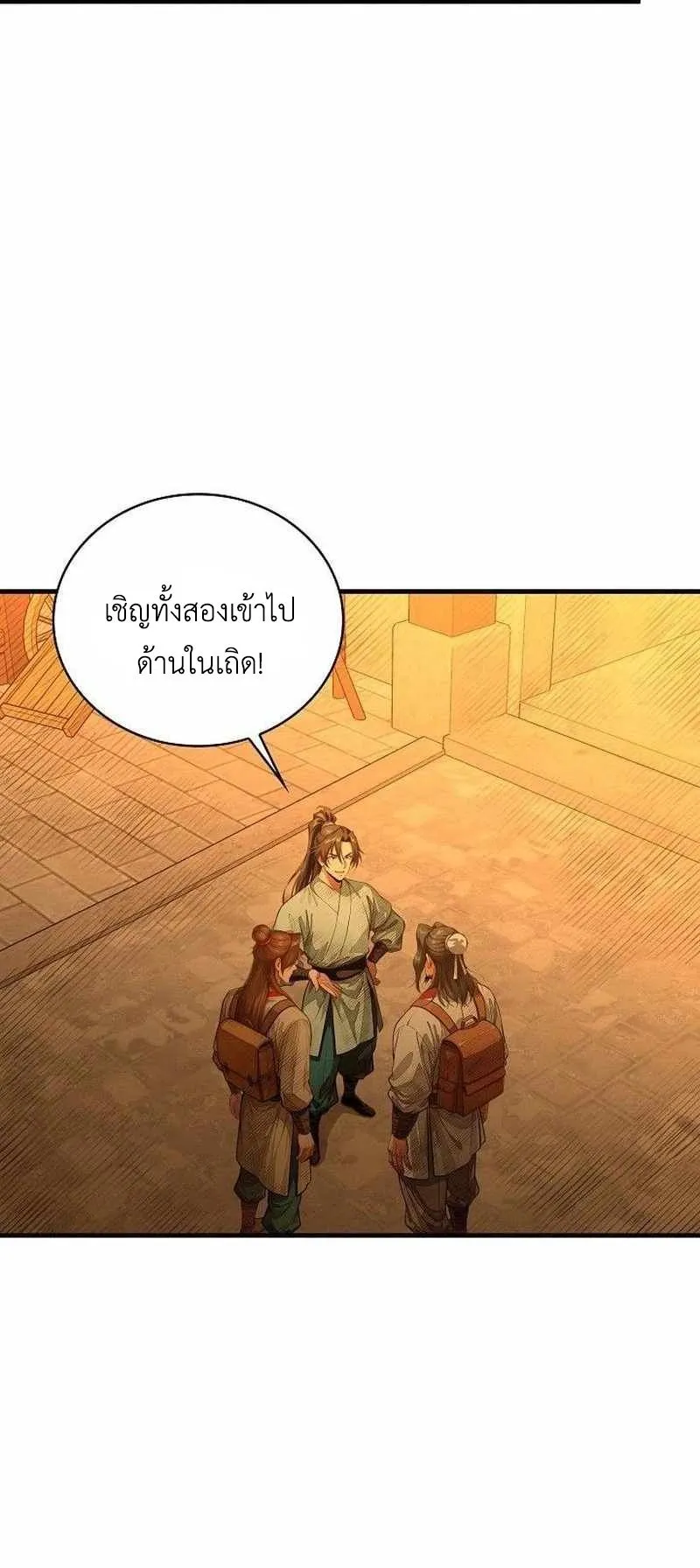 The Divine Sword of the Demonic Path ตอนที่ 36 หน้า 53