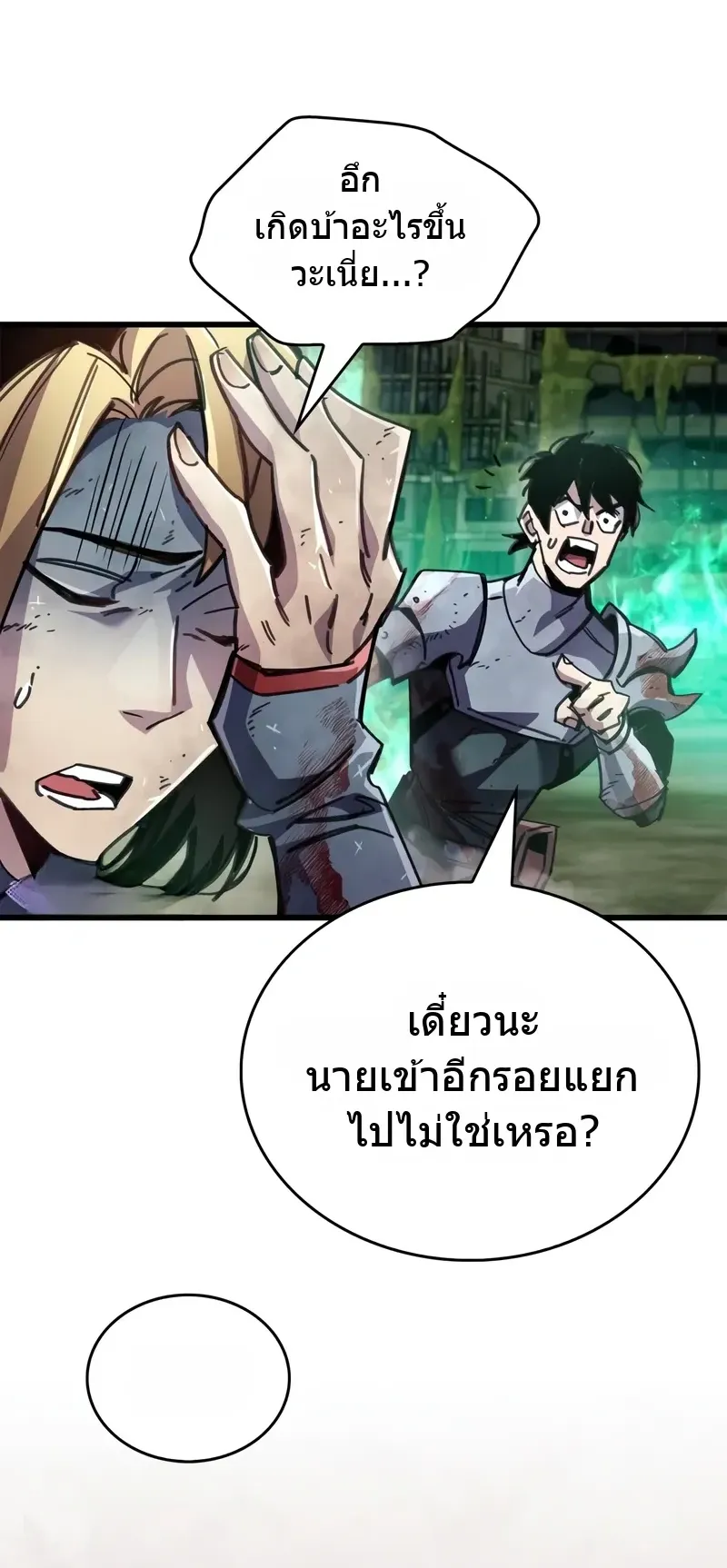 The Player Hides His Past ตอนที่ 94 หน้า 67