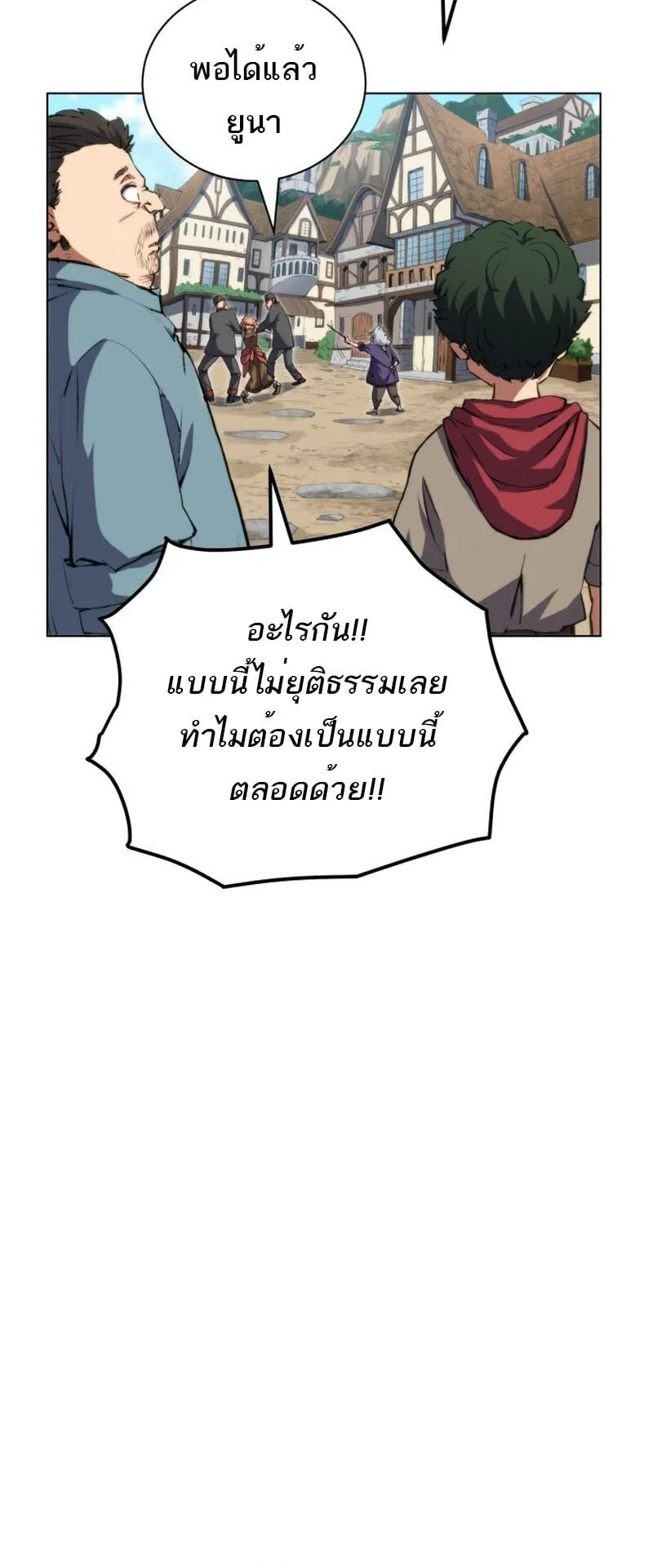 Wild Ranker ตอนที่ 1 หน้า 20