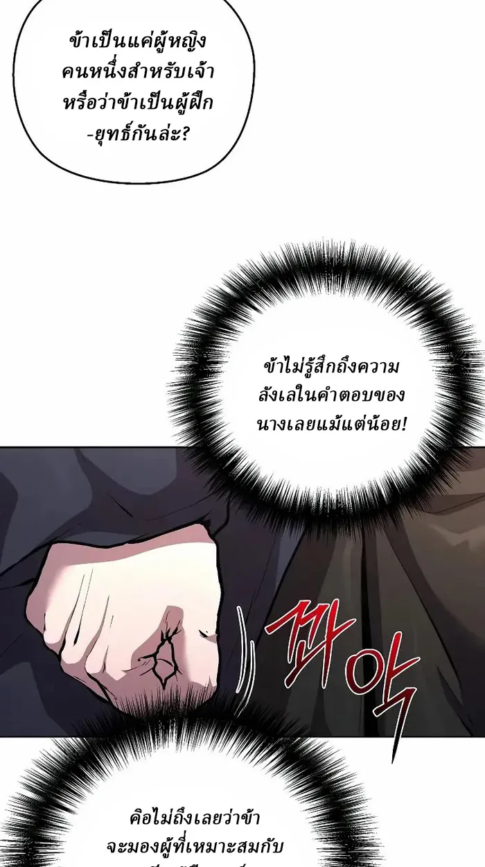 Reborn on the Demonic Cult Battlefield ตอนที่ 7 หน้า 69