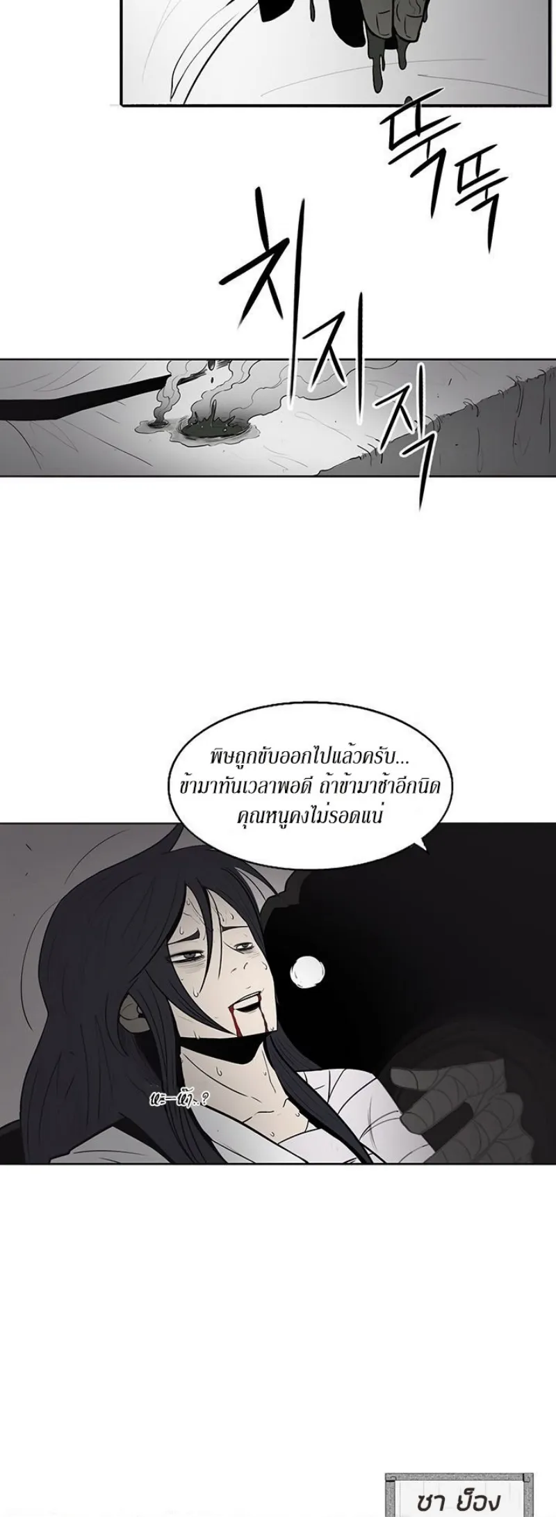 Legend of the Northern Blade ตอนที่ 5 หน้า 6