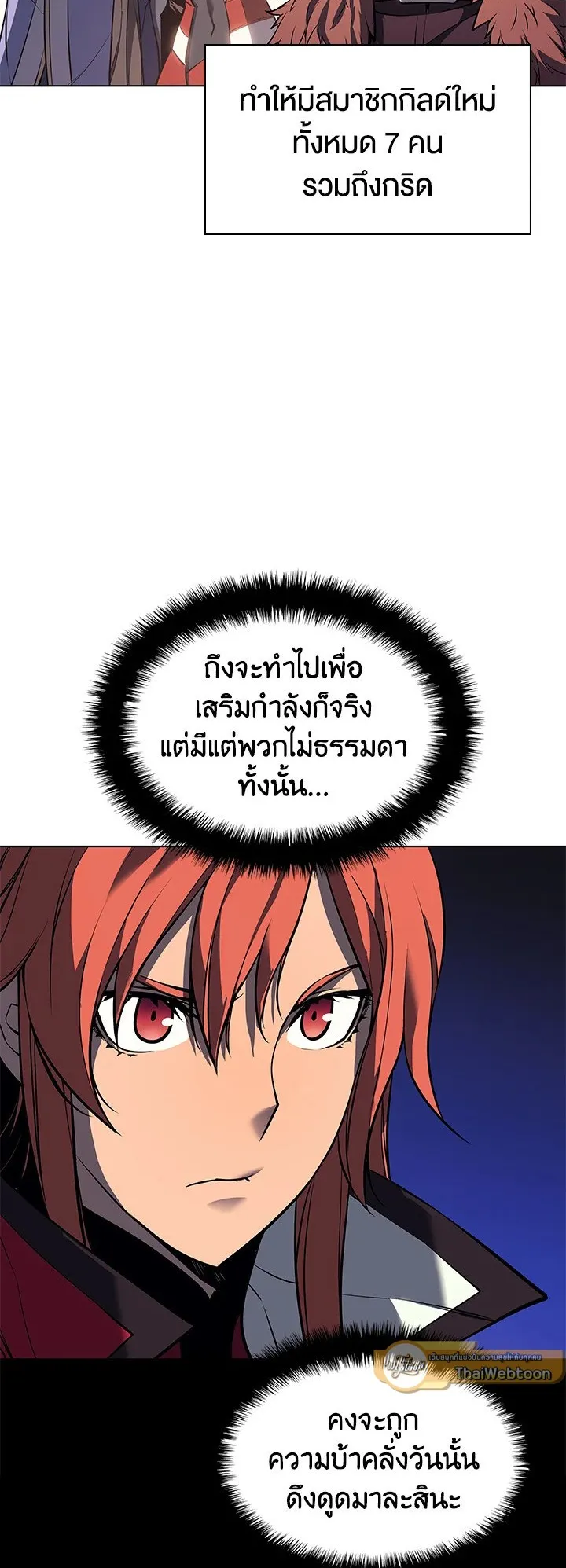 Overgeared ตอนที่ 56 หน้า 63