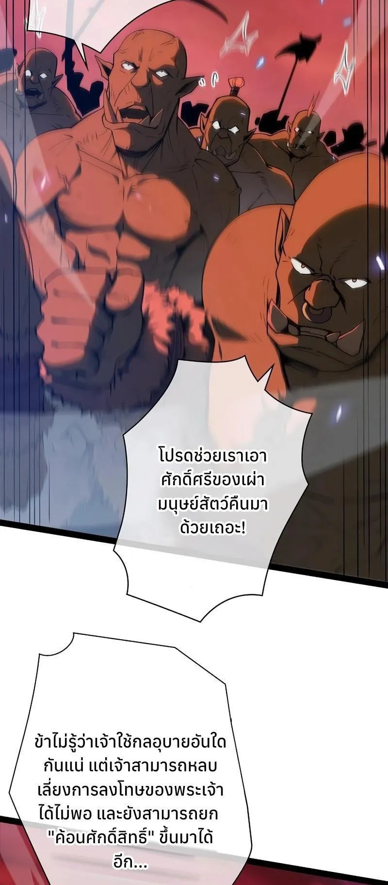 Become the Strongest Hero Through the Cheat System ตอนที่ 2 หน้า 14
