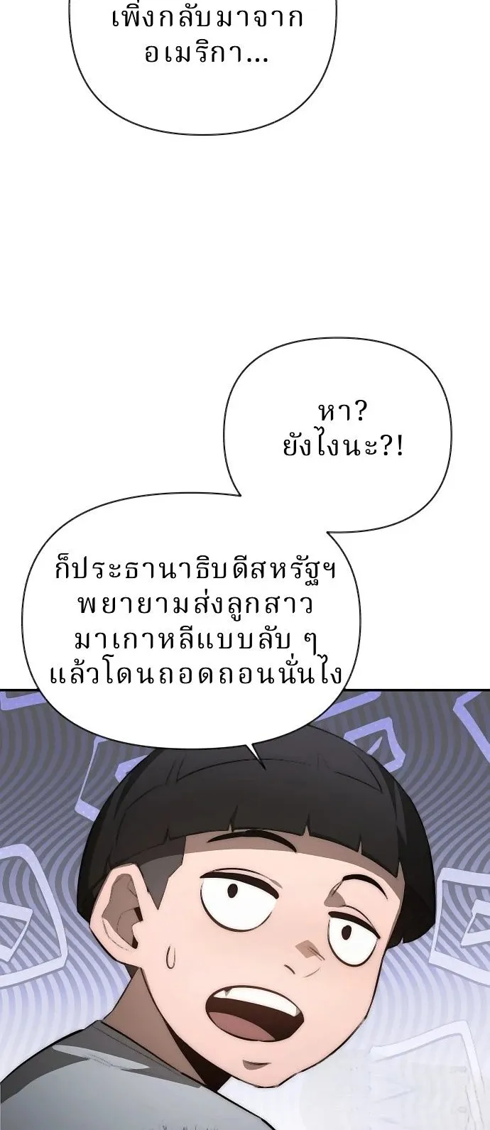 The Return of the World Savior ตอนที่ 2 หน้า 32