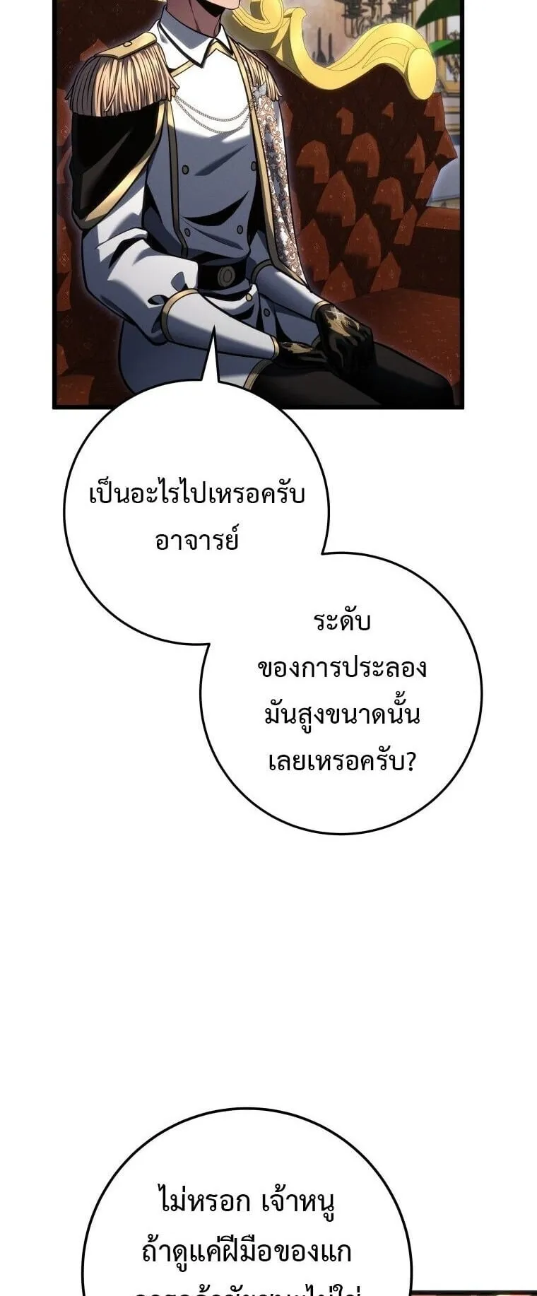 A Dragonslayer’s Peerless Regression ตอนที่ 76 หน้า 41