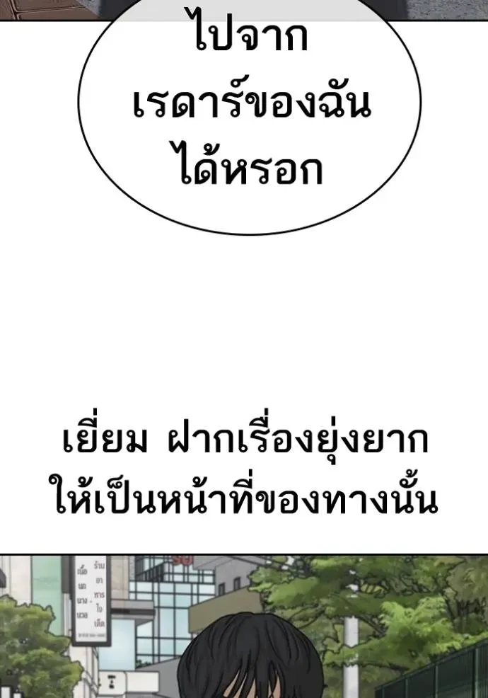 Loser Life 2 ตอนที่ 46 หน้า 82