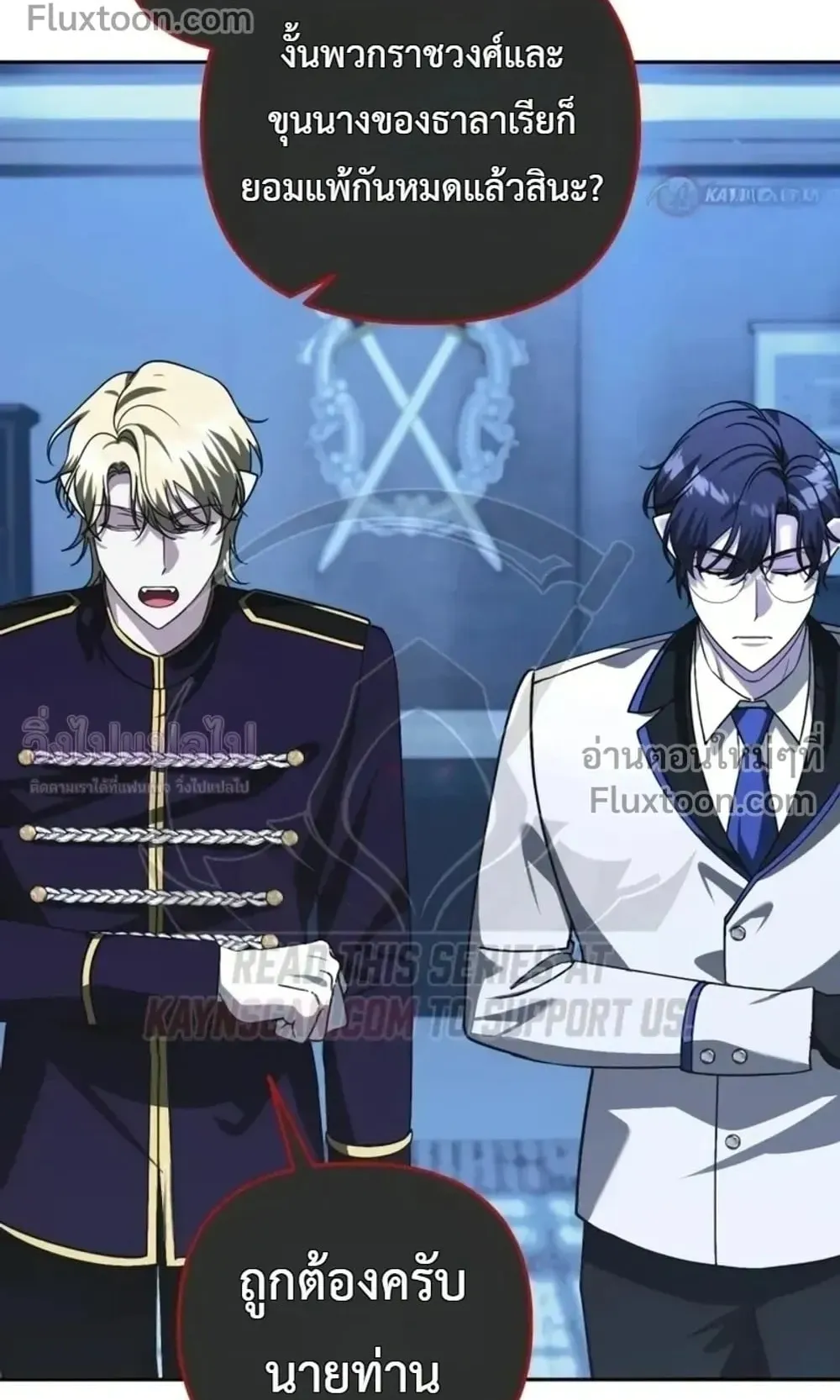 Sovereign of the Infinite Clones ตอนที่ 85 หน้า 54