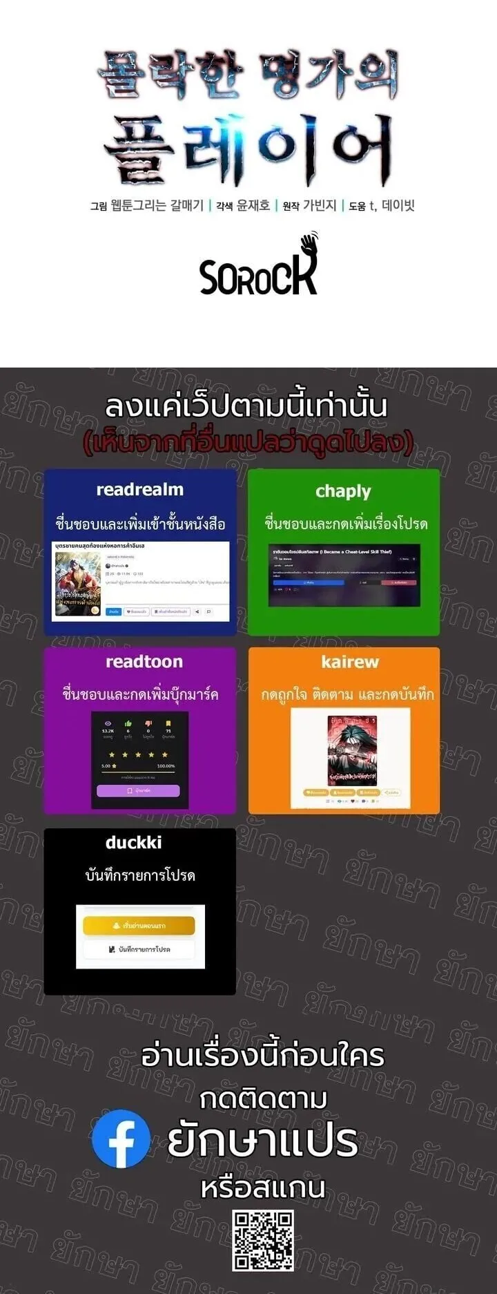 Player of a Fallen Noble Family ตอนที่ 45 หน้า 61