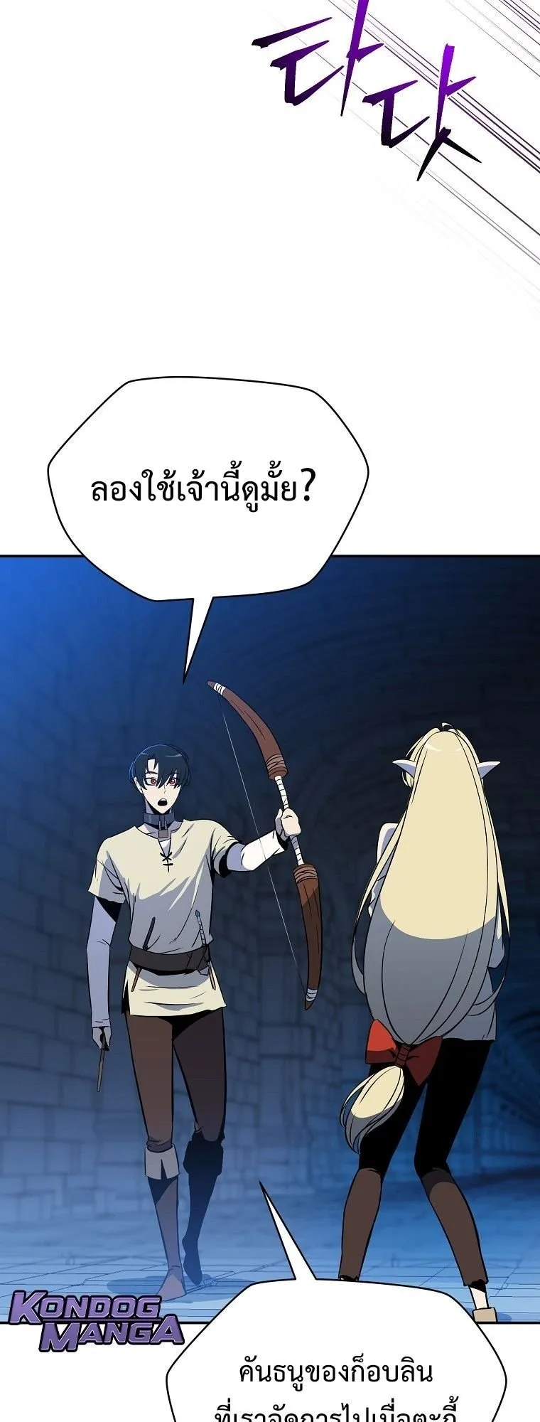 The Turn-Based Mage ตอนที่ 2 หน้า 68