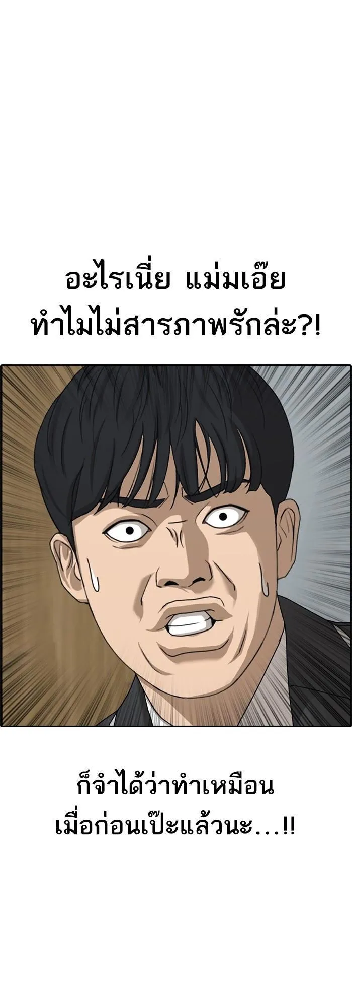 Loser Life 2 ตอนที่ 5 หน้า 141