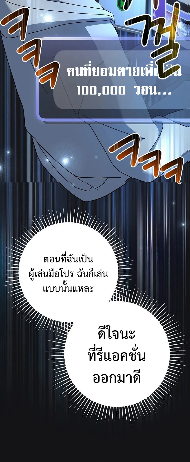 Genius Archer’s Streaming ตอนที่ 6 หน้า 91