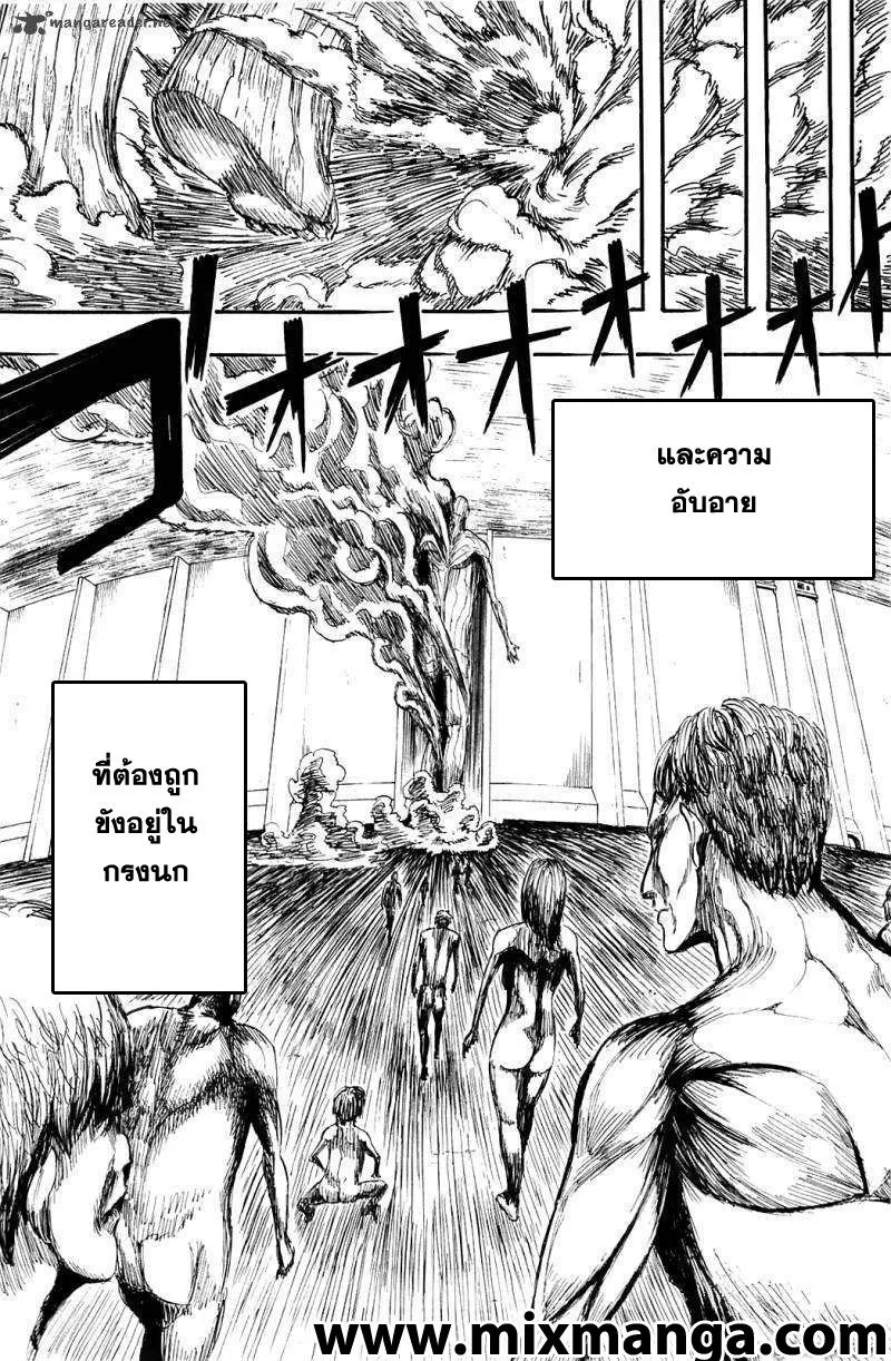 Attack on Titan ตอนที่ 1 หน้า 53