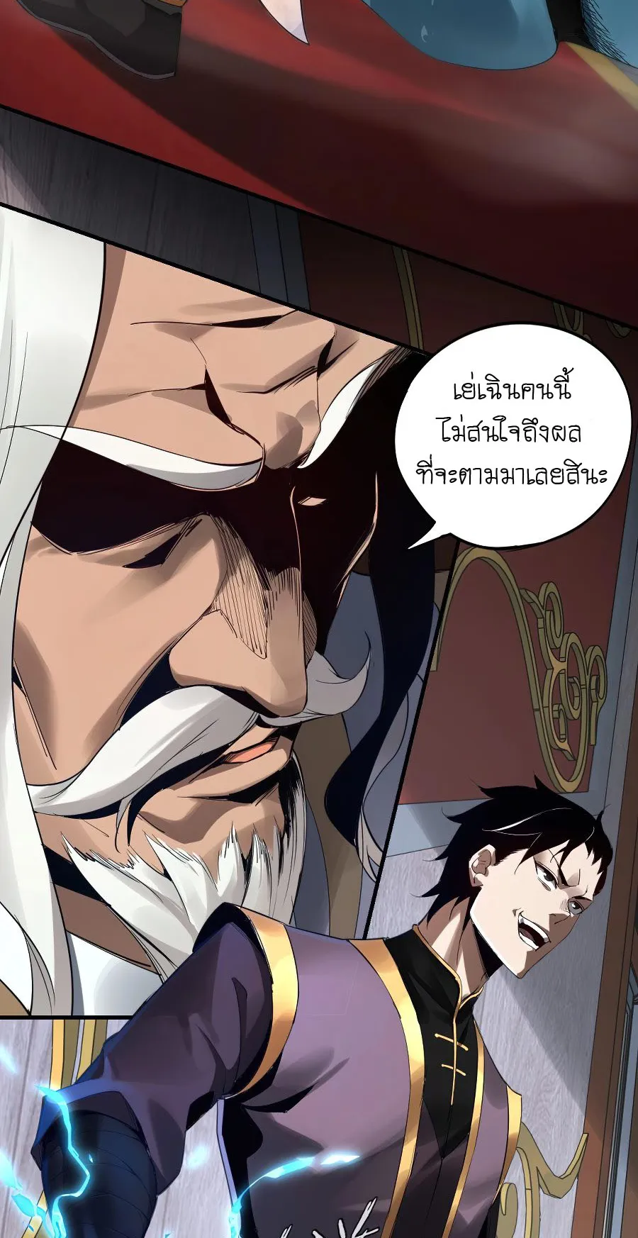 I Am the Fated Villain ตอนที่ 1 หน้า 28