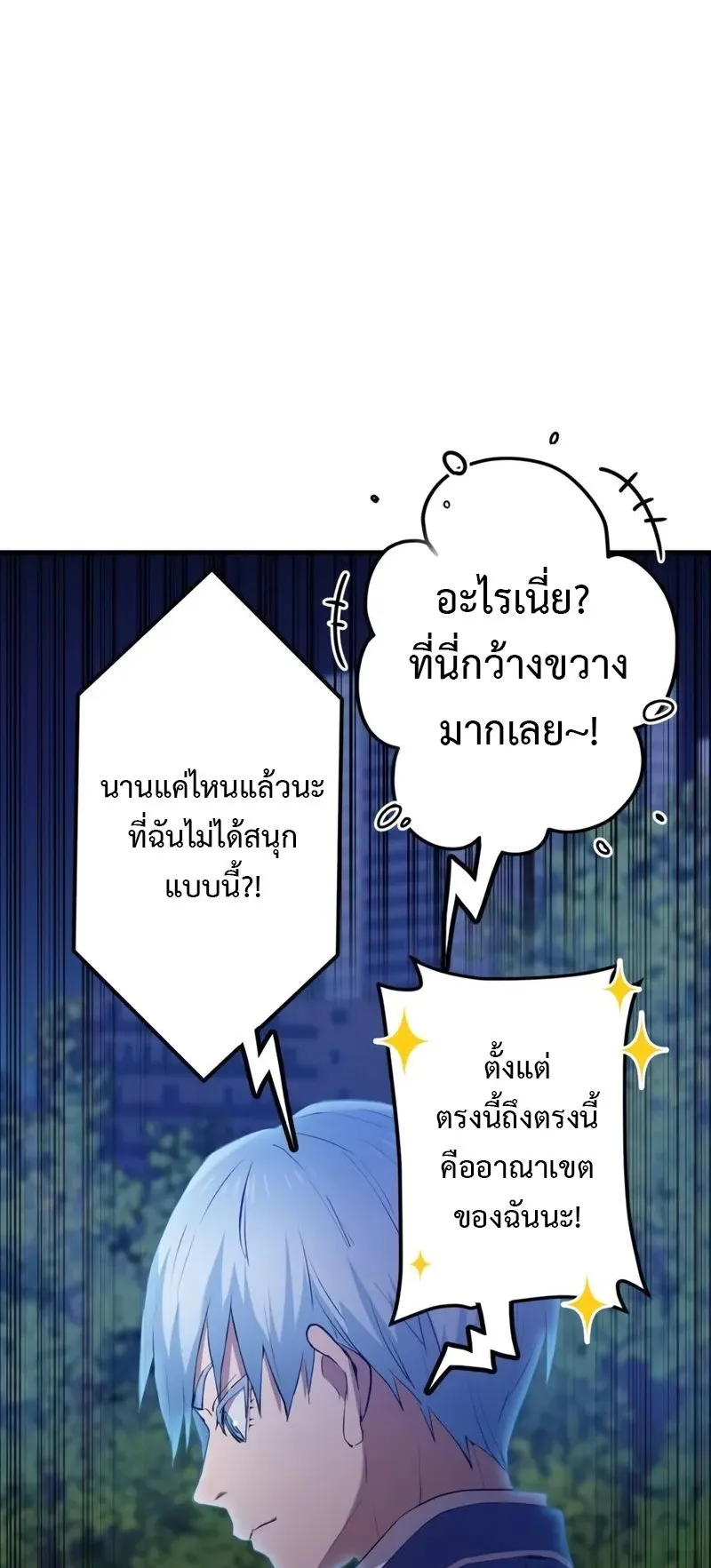 I Am the Strongest Awakeners ตอนที่ 2 หน้า 7