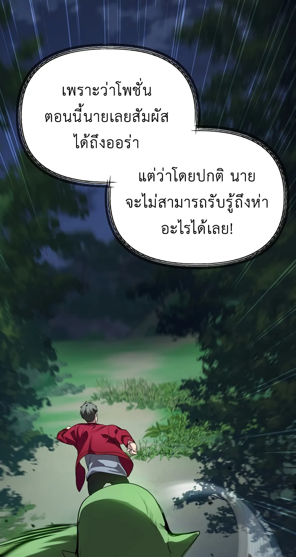 SSS-Class Suicide Hunter ตอนที่ 11 หน้า 28