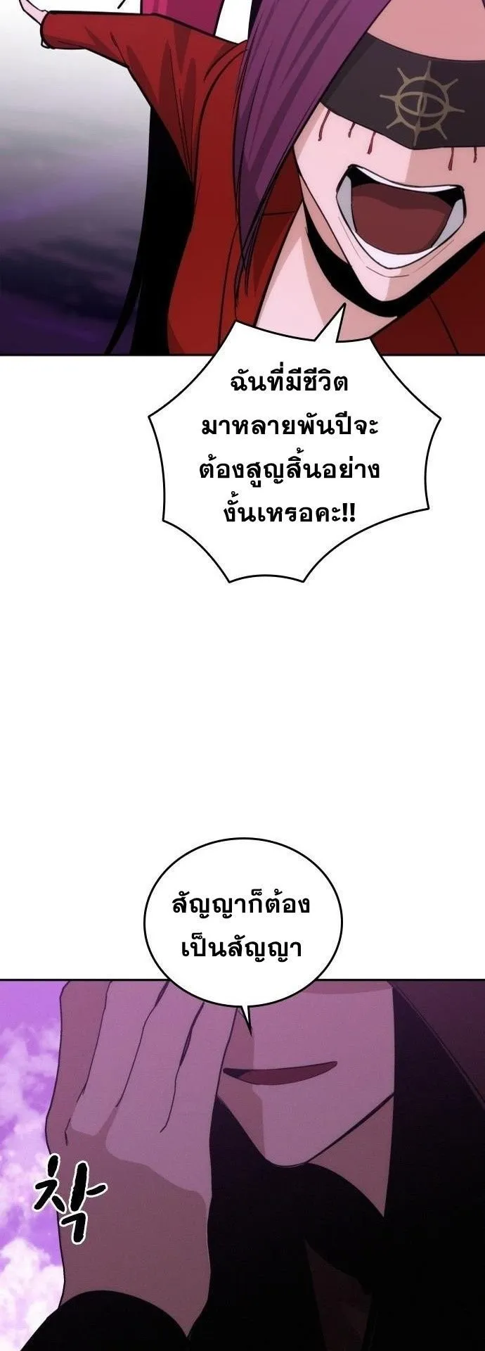 The Regressor Only Protects Me ตอนที่ 47 หน้า 39