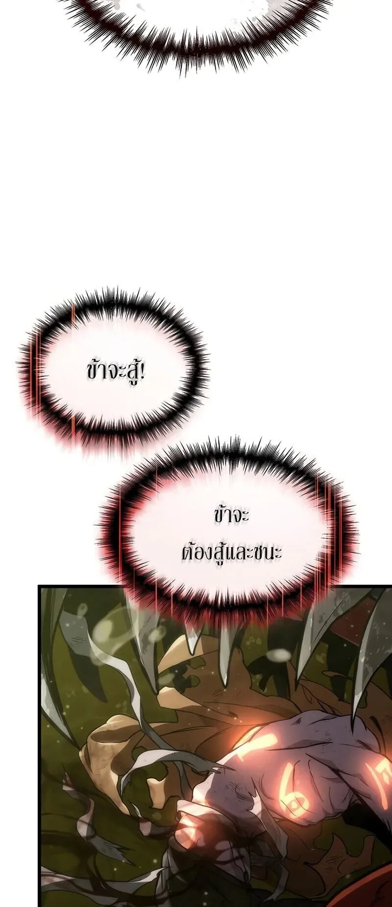 Crimson Reset ตอนที่ 1 หน้า 91