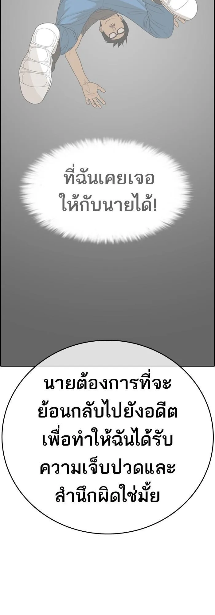 Loser Life 2 ตอนที่ 2 หน้า 28