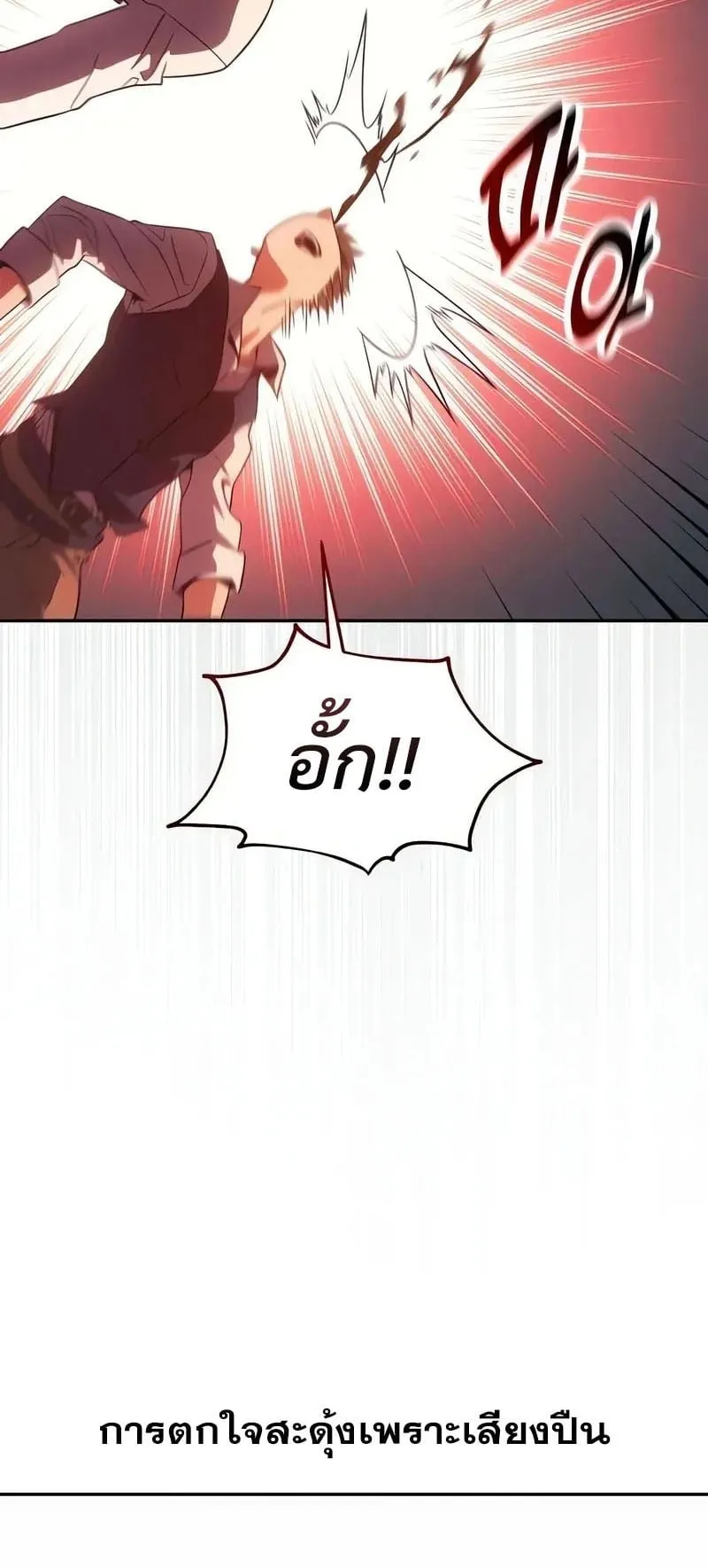 30 Years Have Passed Since the Prologue ตอนที่ 3 หน้า 8