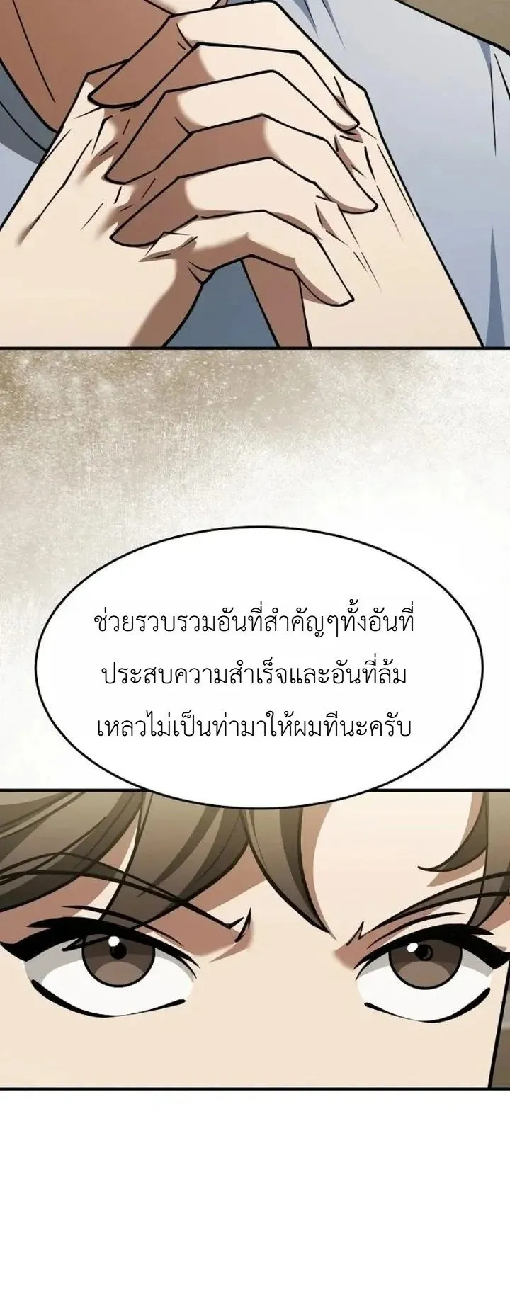 The Chairman Who Wants to Slack Off and Enjoy Life ตอนที่ 4 หน้า 33