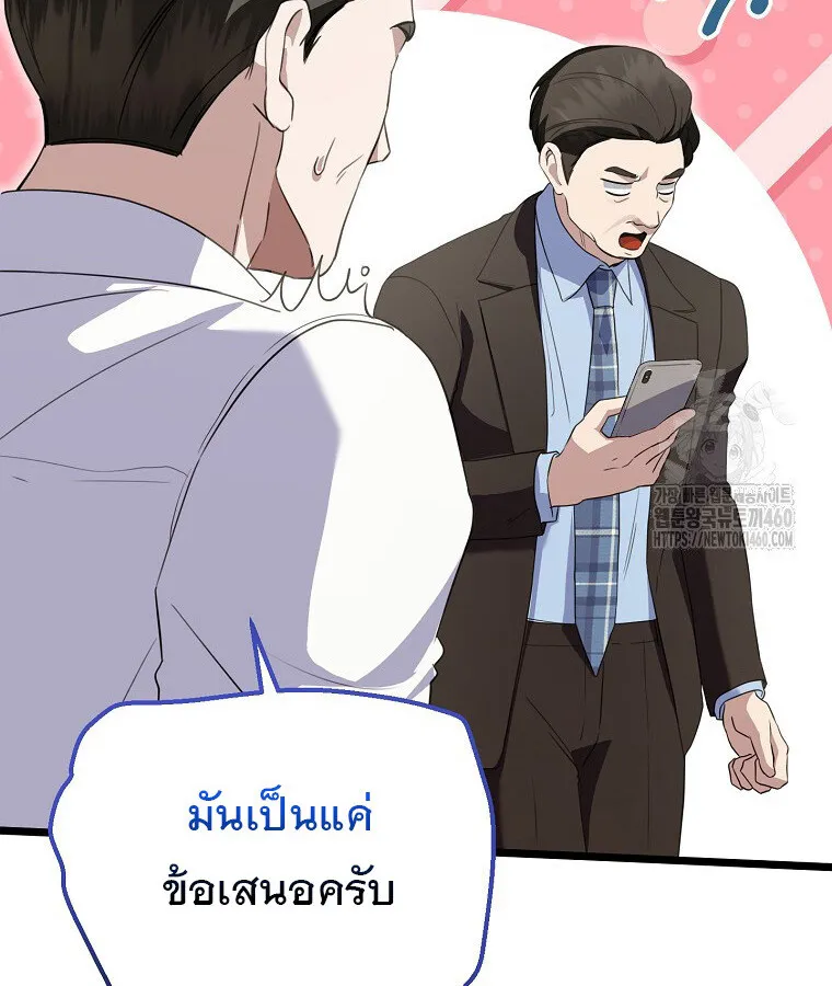 The Crazy Genius Composer Returns ตอนที่ 31 หน้า 5