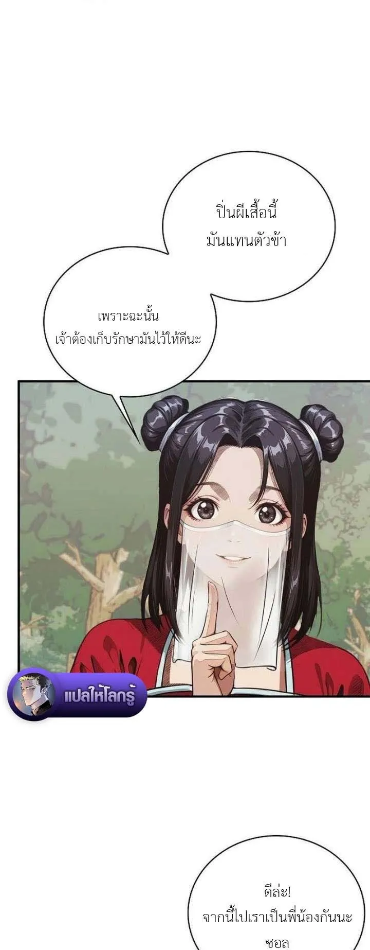 The Divine Sword of the Demonic Path ตอนที่ 22 หน้า 33