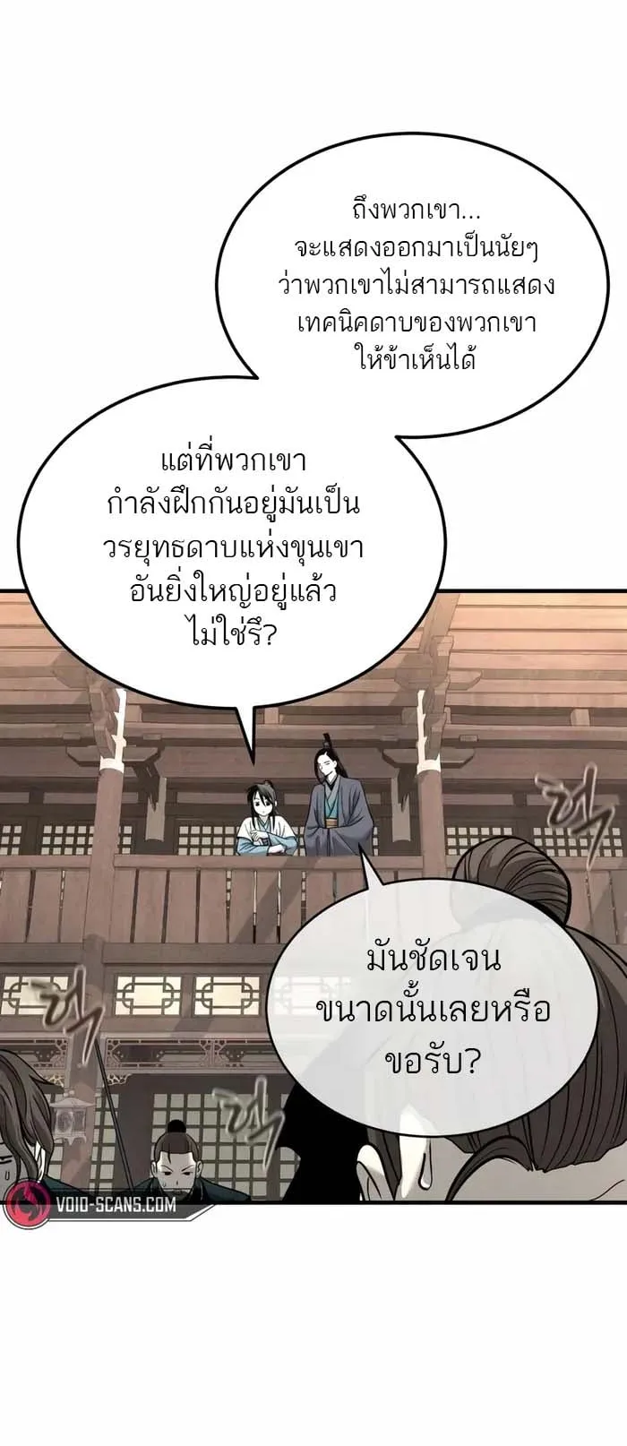 Records of the Demonic Path’s Return ตอนที่ 4 หน้า 7