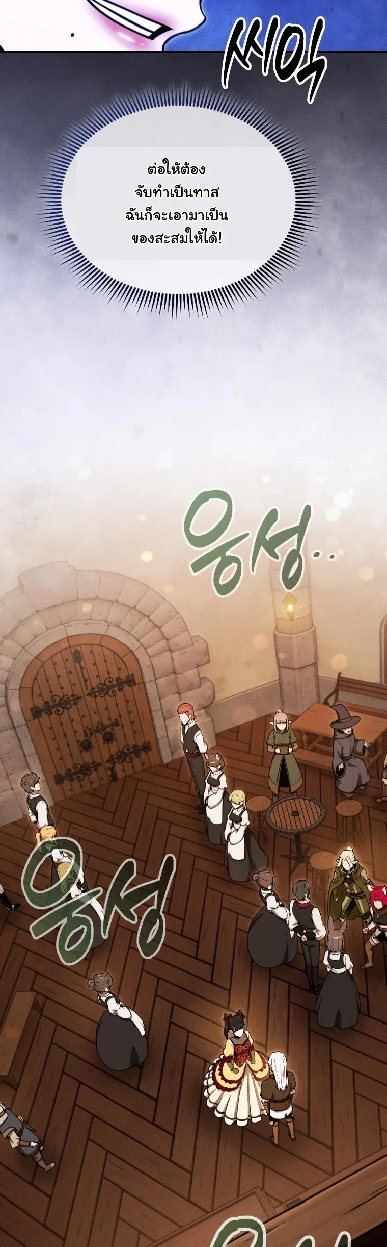 Revenge on the Tyrant Dragon ตอนที่ 31 หน้า 16