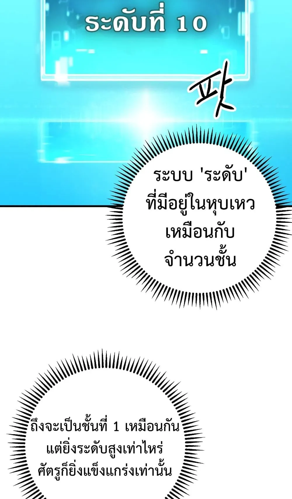 The Hero Returns ตอนที่ 3 หน้า 96