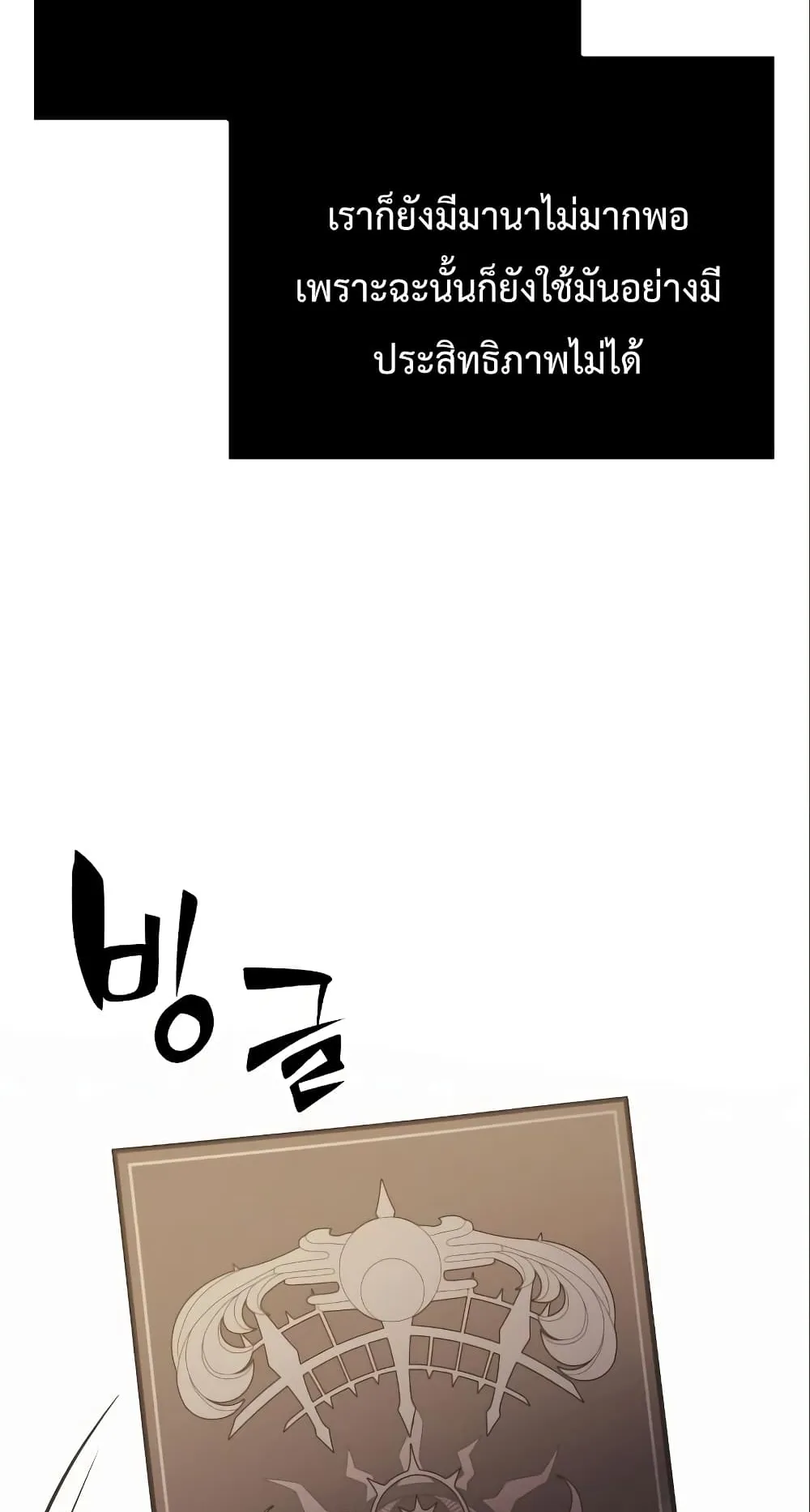 I Obtained a Mythic Item ตอนที่ 4 หน้า 102