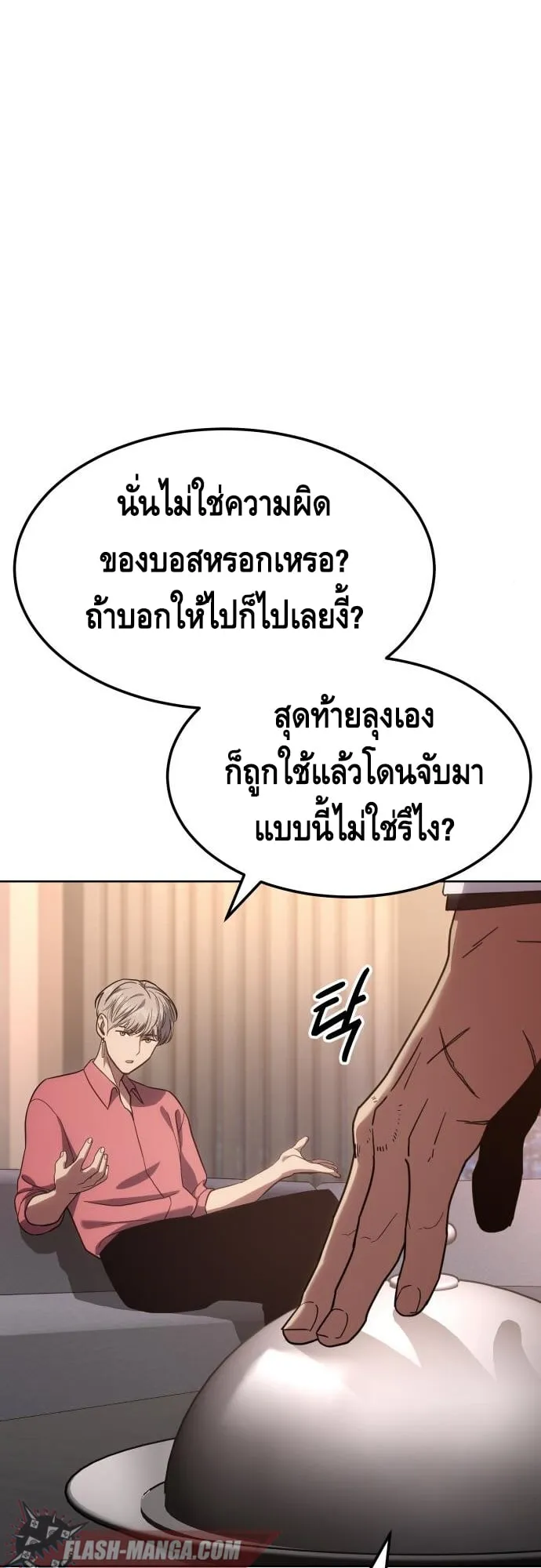 Baek XX ตอนที่ 10 หน้า 42