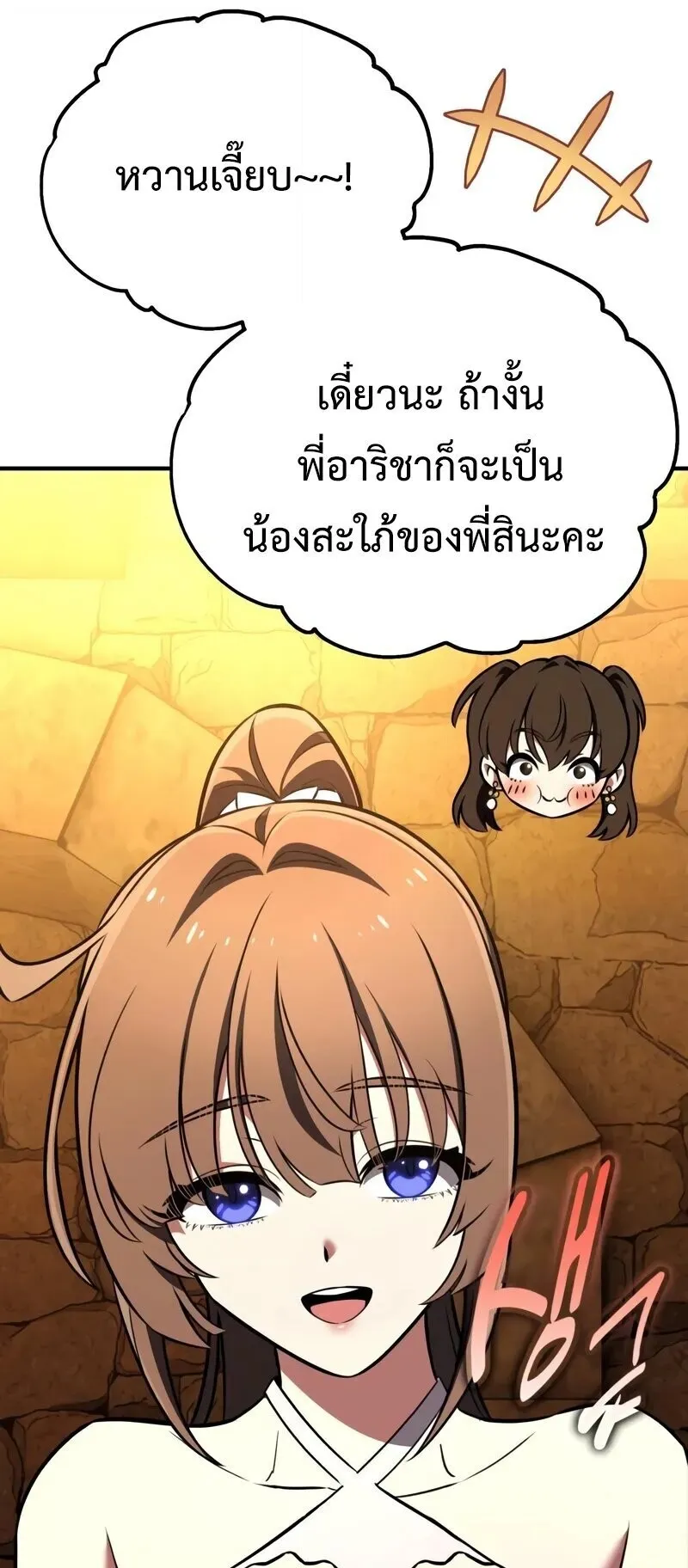 I Killed an Academy Player ตอนที่ 102 หน้า 75