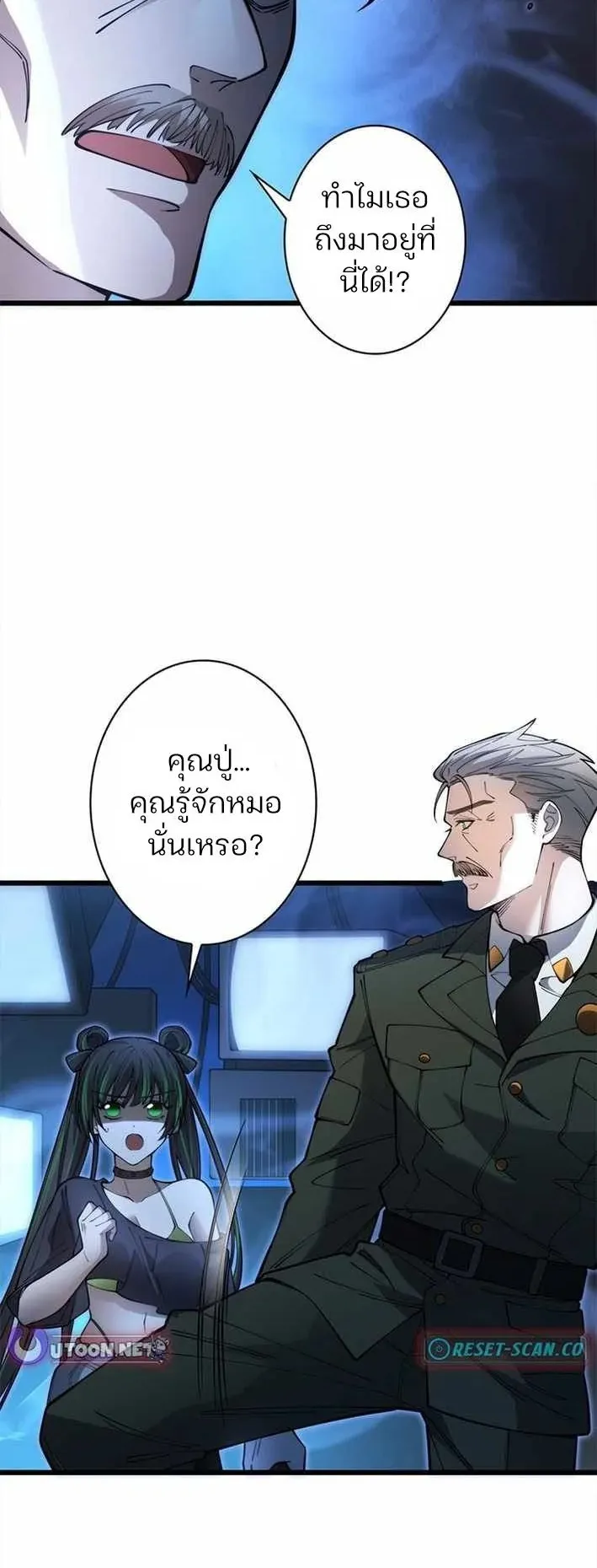 The Chosen SSS-Rank ตอนที่ 29 หน้า 43