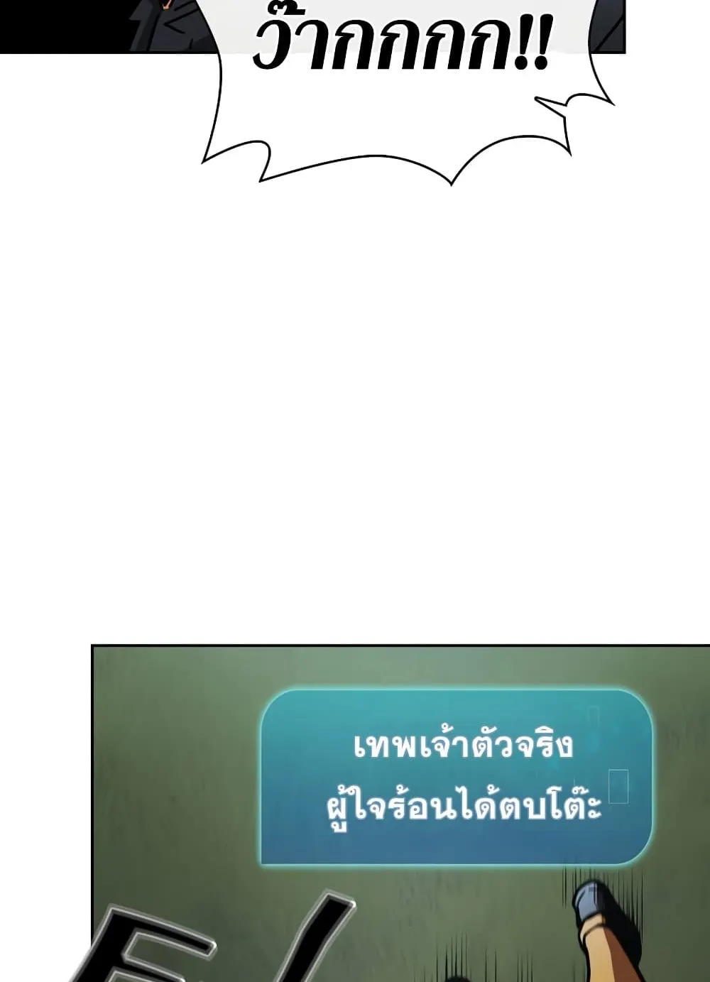 Is This Hunter for Real ตอนที่ 3 หน้า 80