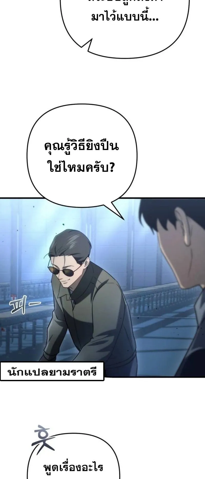 Hiding the logistics center in Apocalypse ตอนที่ 11 หน้า 83