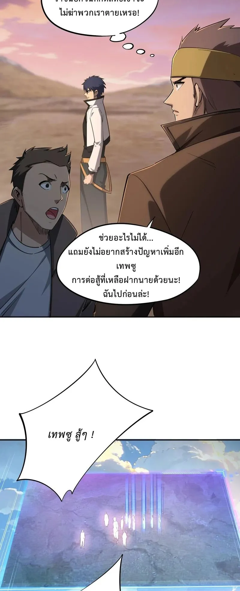 All People Scramble for the Tower: I Cleared 999 Floors in Advance ตอนที่ 37 หน้า 9