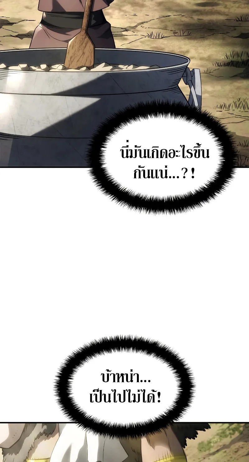 Revenge of the Iron-Blooded Sword Hound ตอนที่ 51 หน้า 73