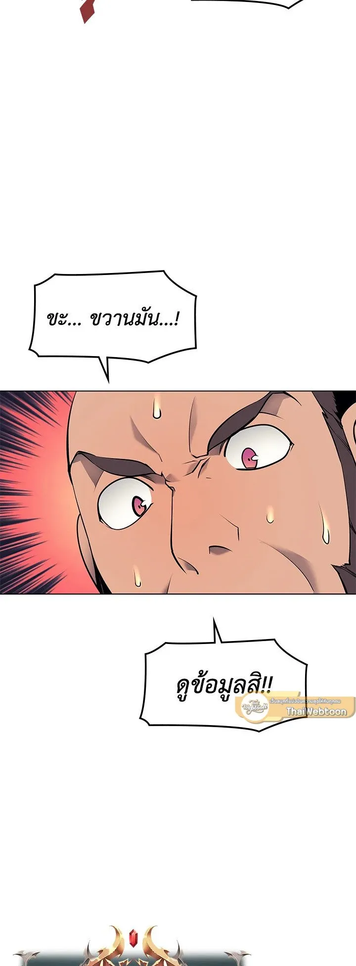 Overgeared ตอนที่ 52 หน้า 51
