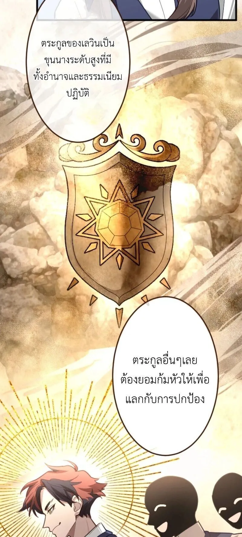 The Magic Theory of the Regressed Sword Saint ตอนที่ 12 หน้า 23