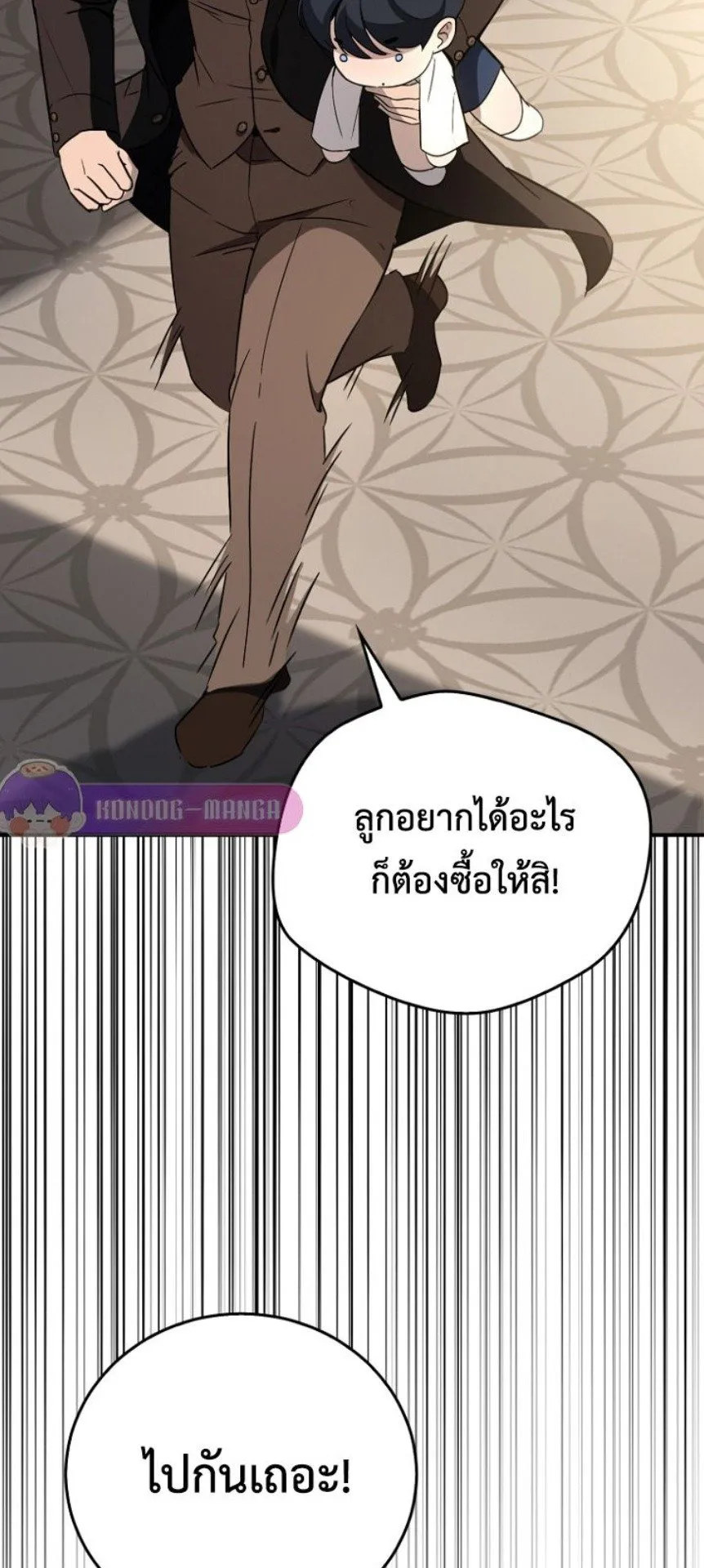 A Thousand Faces ตอนที่ 1 หน้า 54