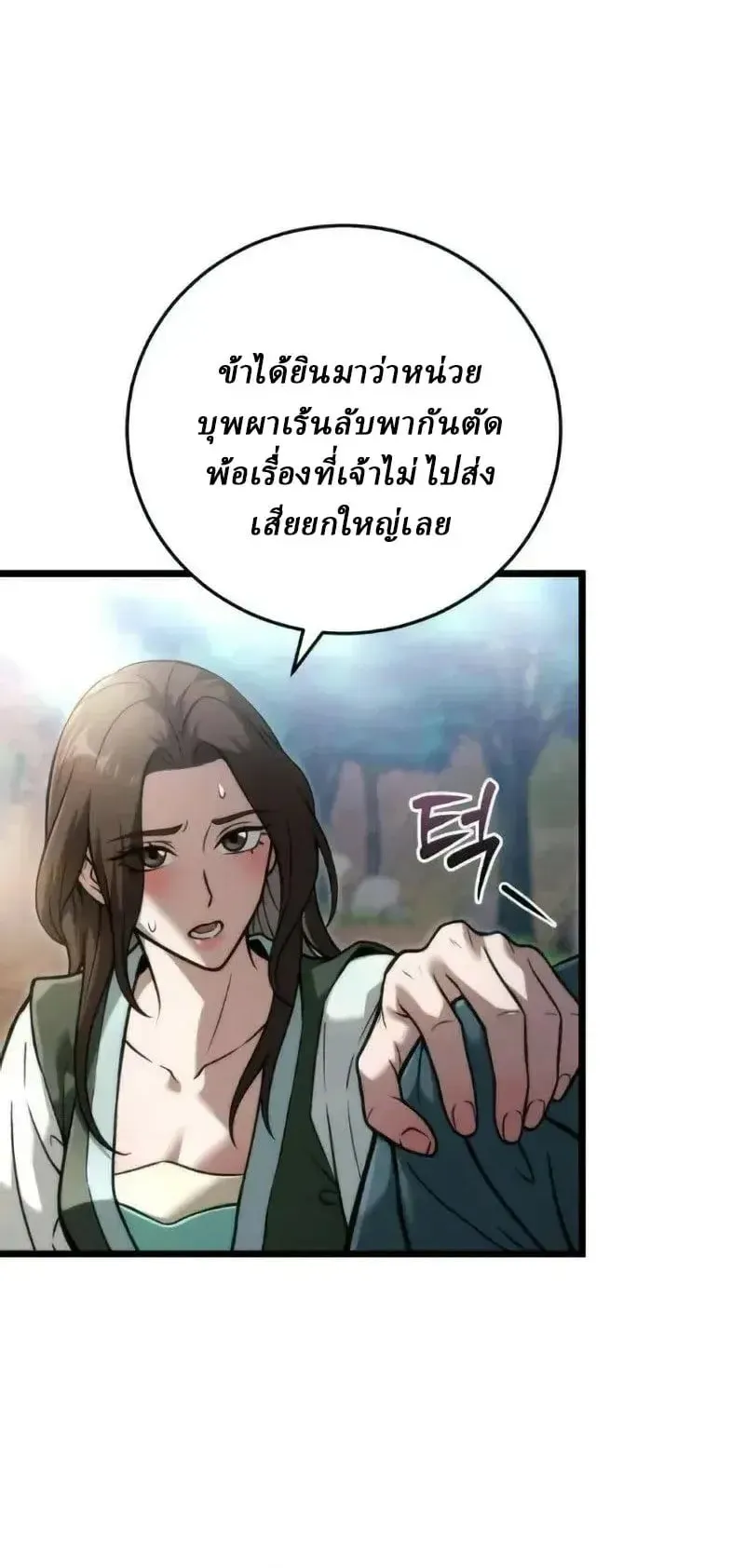 Sichuan’s Supreme King ตอนที่ 22 หน้า 31