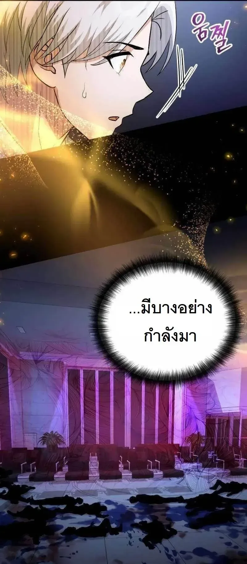 The Possessed Genius’ Gaming Stream ตอนที่ 3 หน้า 75