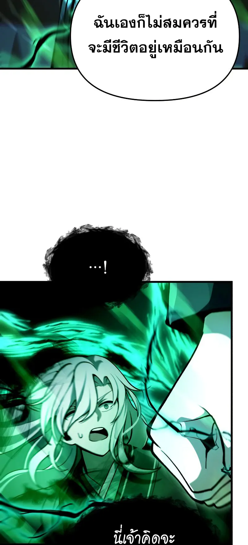 The Heavenly Demon is Descendant ตอนที่ 6 หน้า 58