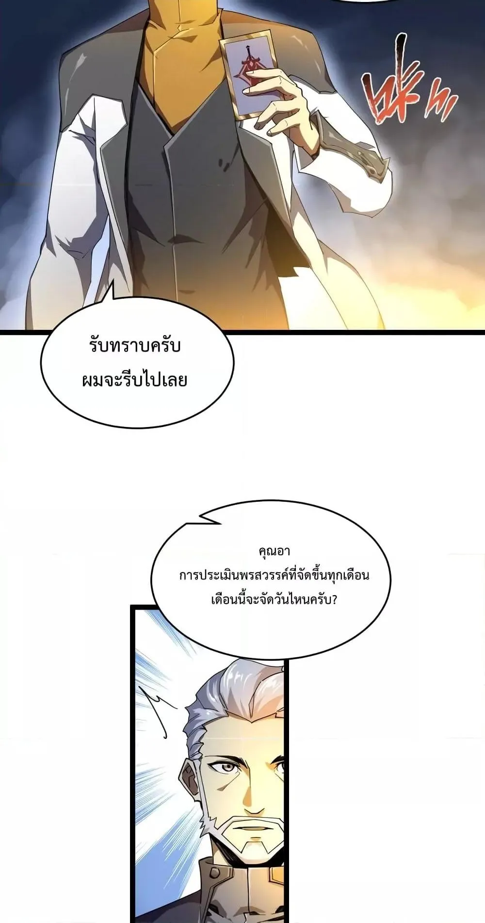 Omnipotent Warrior ตอนที่ 3 หน้า 41