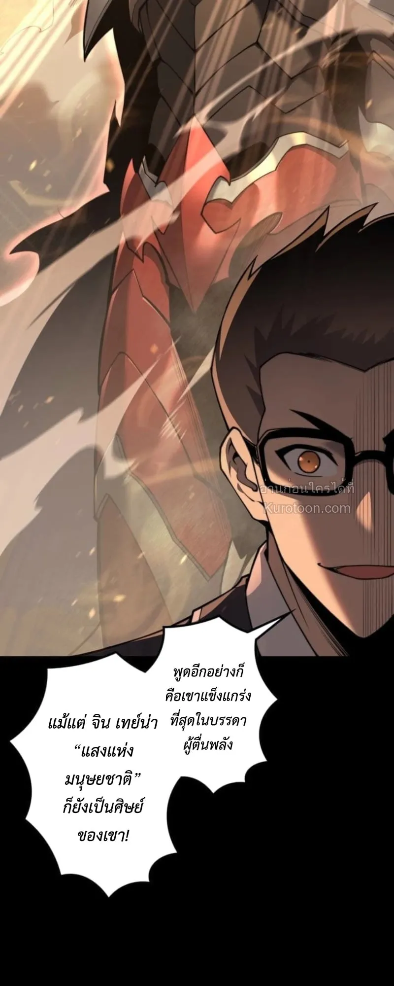 Absolute Domination at Level 0 Using My Analysis Skill เลเวล 0 ที่แกร่งที่สุด ตอนที่ 1 หน้า 24
