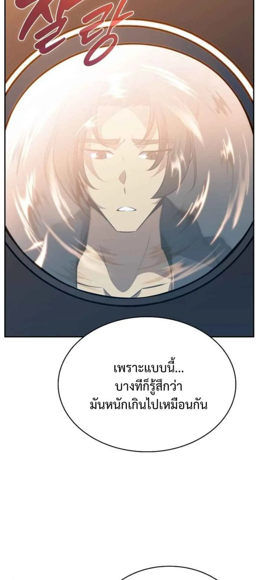 The Demon Slayer’s Restaurant ตอนที่ 6 หน้า 40