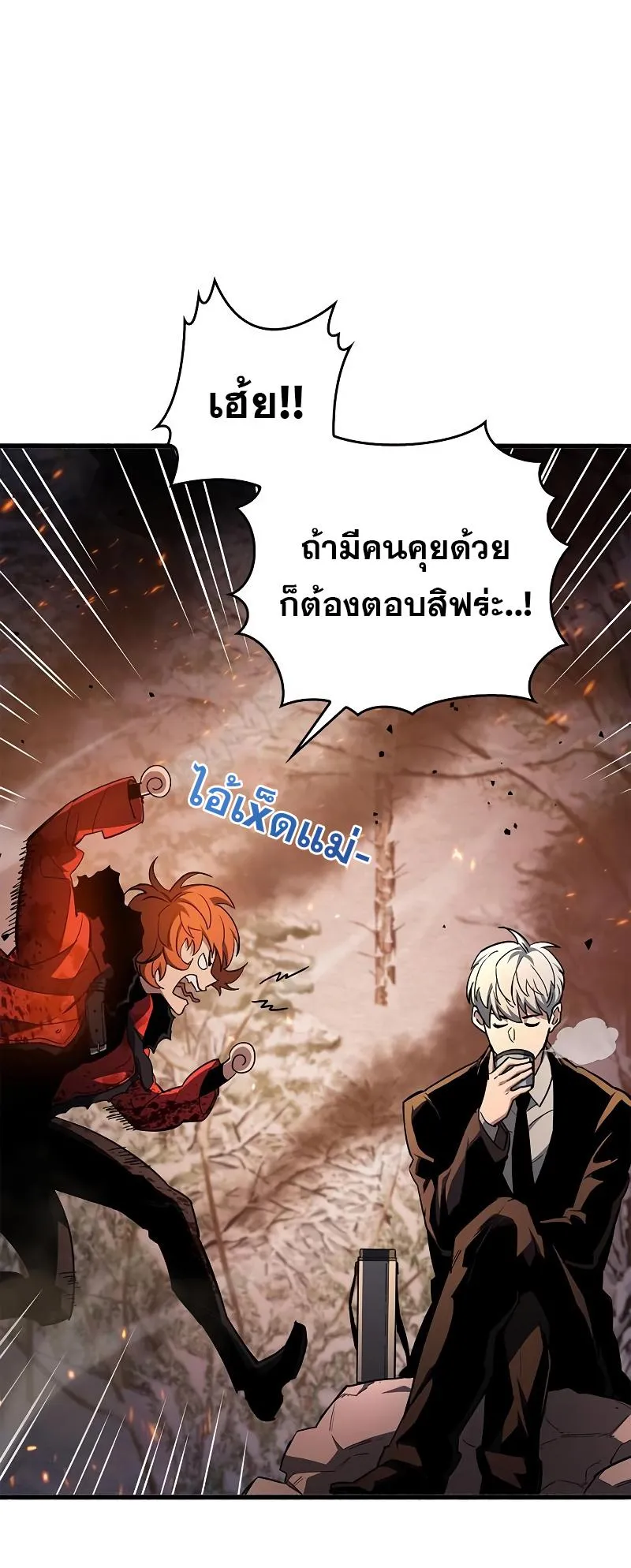 The Player Hides His Past ตอนที่ 7 หน้า 71