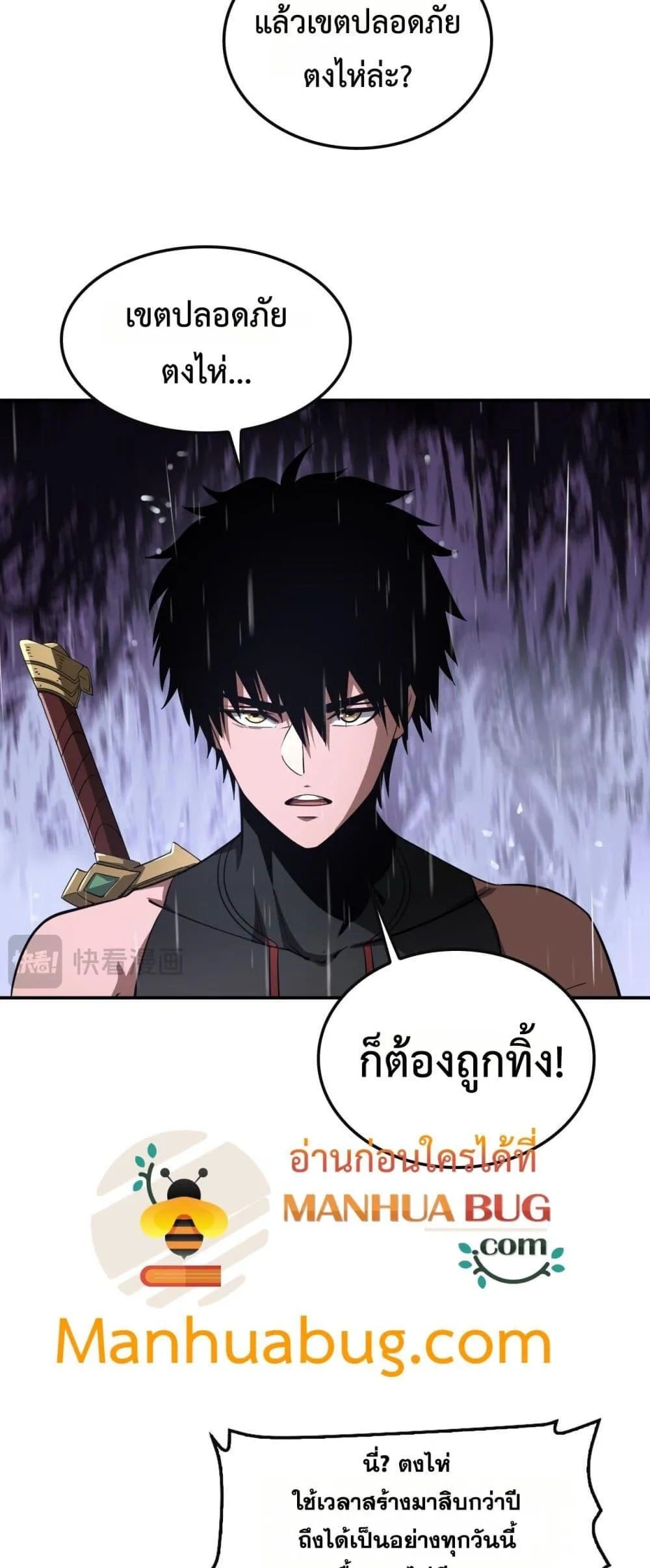 Doomsday Sword God ตอนที่ 60 หน้า 6
